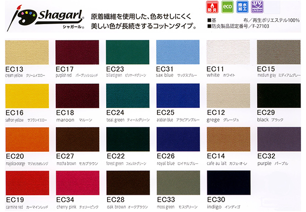 防炎品パリエーション